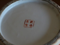 Chinese vaas, chinese kom, pot met deksel (alles porselein) - afbeelding 10 van  10