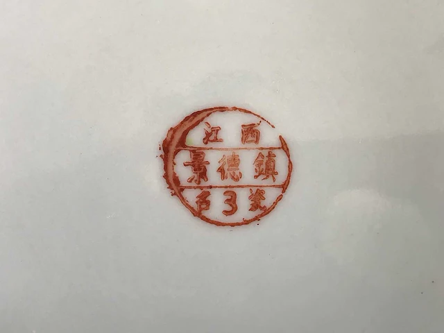 Hoogwaardige jingdezhen famille rose sierbord - afbeelding 3 van  25