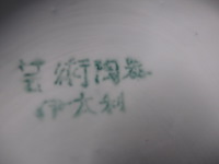 2 chinese vazen - afbeelding 3 van  3