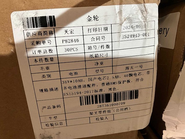 4g/y30/s/24 grote partij fiets batterijen met doc-in - afbeelding 6 van  6