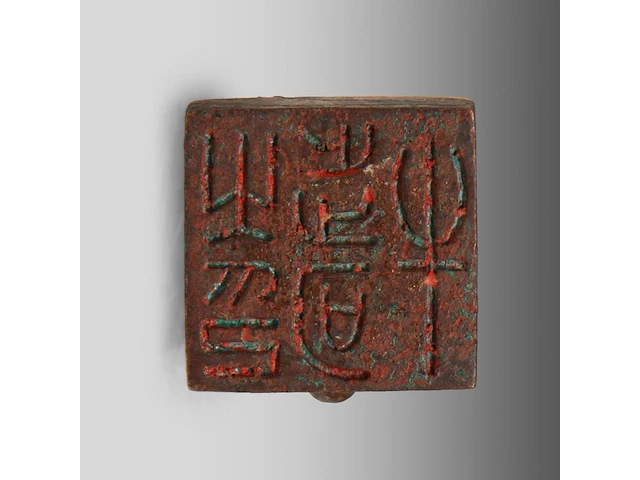 A chinese gilt-bronze ‘mythical beast’ seal, han dynasty or earlier, formerly recorded as warring states period, h 3,3 - 2,2 x 2,2 cm - weight approx. 69 g - afbeelding 3 van  7