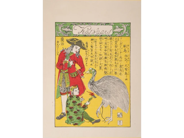 A collection of modern reprints of japanese nagasaki ukiyo-e, 20thc 41 x 54.5 cm. (16.14 x 21.46 in.) - afbeelding 15 van  16