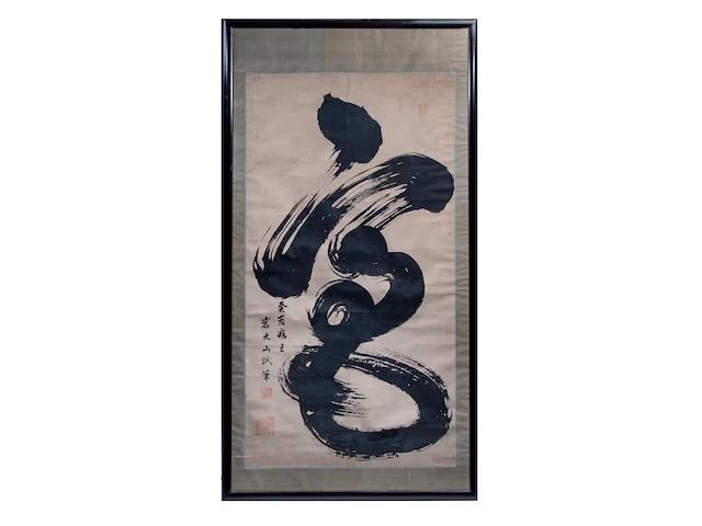 A large japanese/chinese calligraphy, 'dragon', ink on paper, signed, seal stamped and dated, framed 110 x 208,5 cm - afbeelding 2 van  4