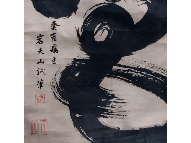 A large japanese/chinese calligraphy, 'dragon', ink on paper, signed, seal stamped and dated, framed 110 x 208,5 cm - afbeelding 4 van  4
