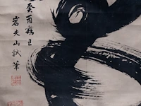 A large japanese/chinese calligraphy, 'dragon', ink on paper, signed, seal stamped and dated, framed 110 x 208,5 cm - afbeelding 4 van  4