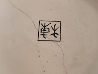 Lot 14 - oosterse vazen. 2 stuks - afbeelding 6 van  6