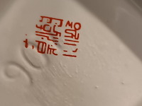 Lot 266 - oosterse kan. gestempeld - afbeelding 5 van  5