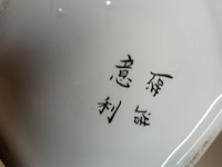 Lot 285 - oosterse vazen. 4 stuks - afbeelding 7 van  8