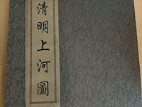 Lot 31 - chinees kunstwerk - afbeelding 2 van  6