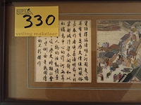 Lot 330 - kader chinees - afbeelding 2 van  3