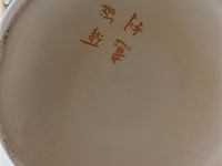 Oosterse vaas - afbeelding 4 van  4